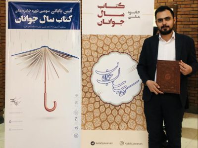 دندان پزشک بوکانی موفق به دریافت جایزه کتاب سال جوانان ایران شد