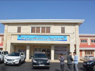 دانشکده علوم پزشکی مهاباد افتتاح شد